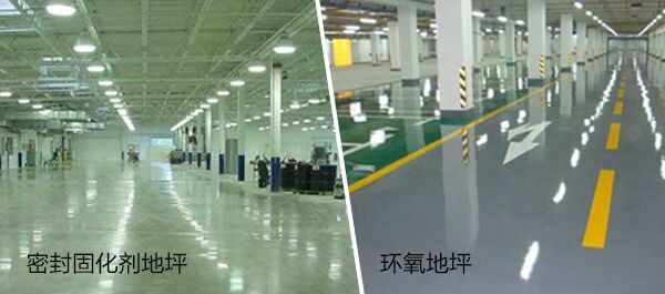 徐州環(huán)氧地坪VS徐州密封固化劑地坪，哪個前景更光明